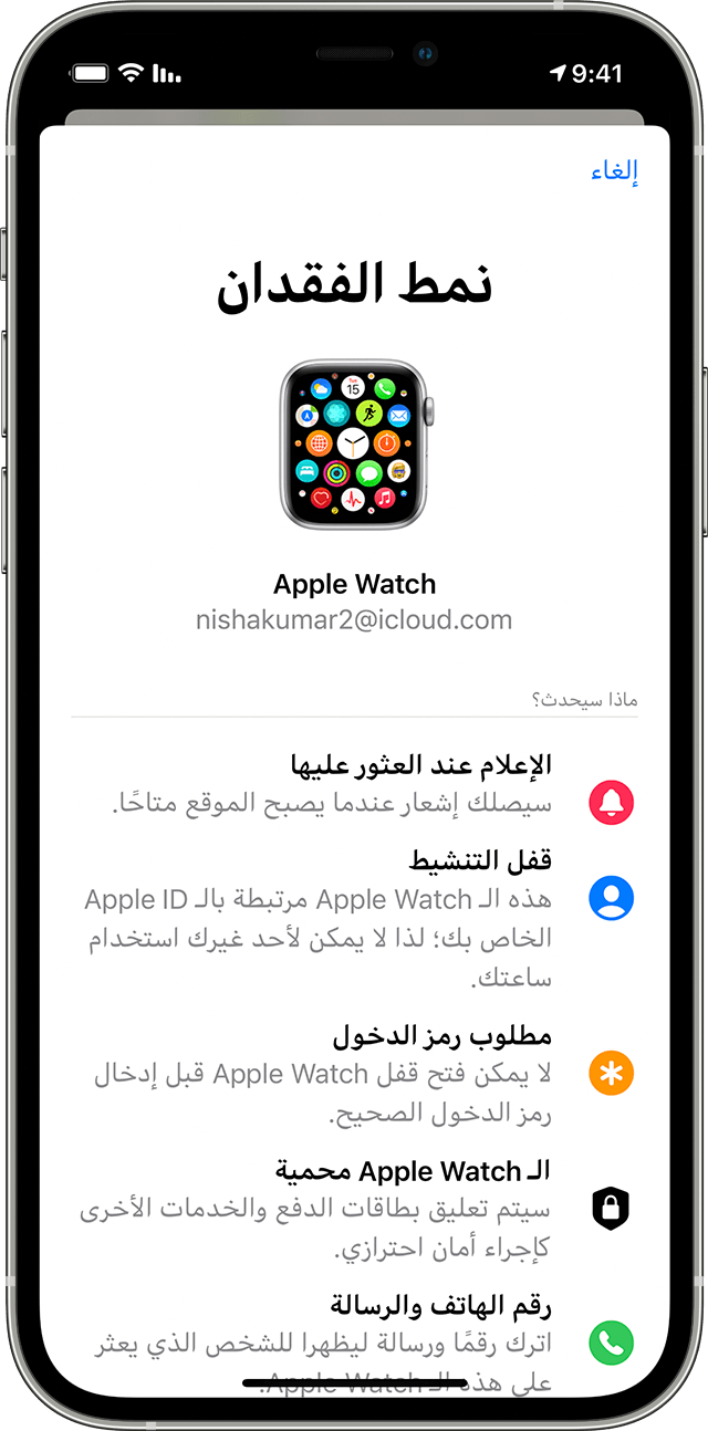 في حالة فقدان Apple Watch أو سرقتها - Apple دعم (الإمارات)
