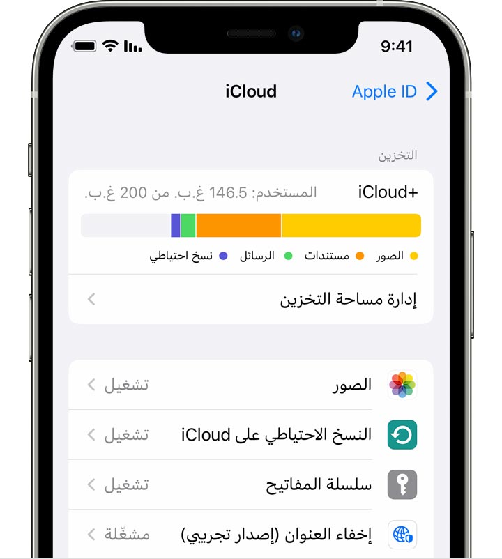 اختيار تطبيقات لـ iCloud على iPhone