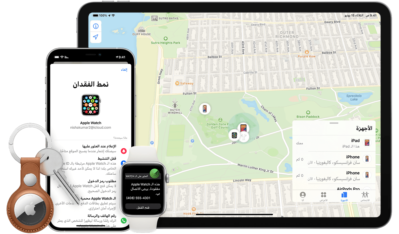 استخدام تطبيق تحديد الموقع لتحديد موقع جهاز أو غرض شخصي مفقود Apple الدعم الإمارات