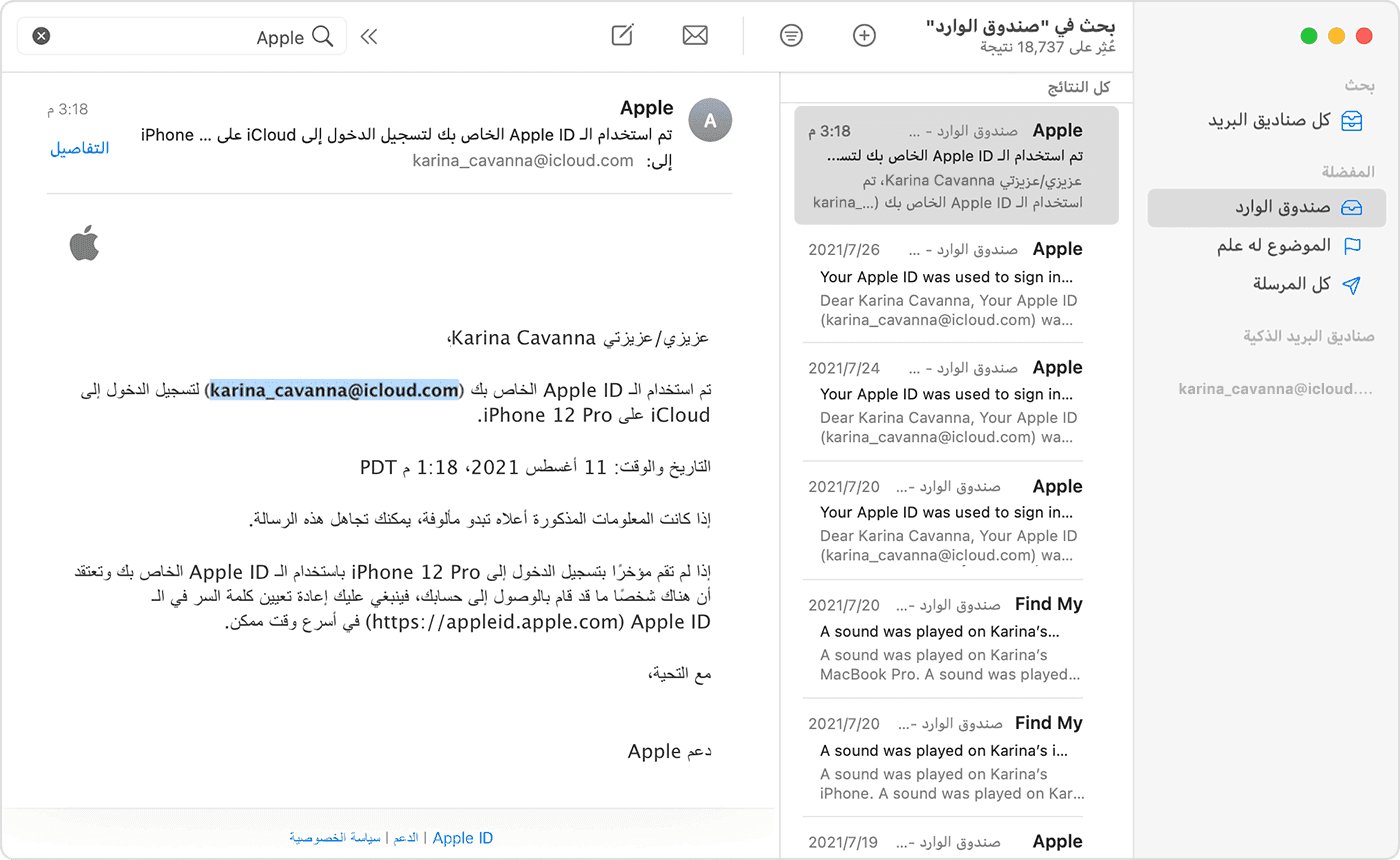 في بعض رسائل البريد الإلكتروني الواردة من Apple، قد يتضمن البريد الإلكتروني حسابك على Apple ID. ستجده هنا مظللاً بين قوسين.