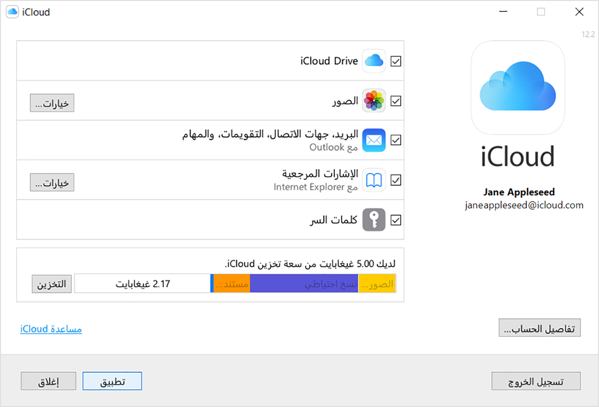 البحث عن عنوان بريدك الإلكتروني لمعرّف Apple ID في iCloud لنظام التشغيل Windows