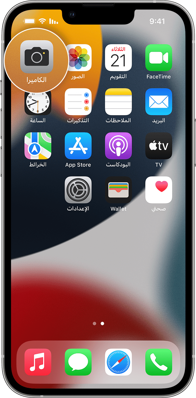 شاشة iPhone الرئيسية مع تكبير أيقونة تطبيق 