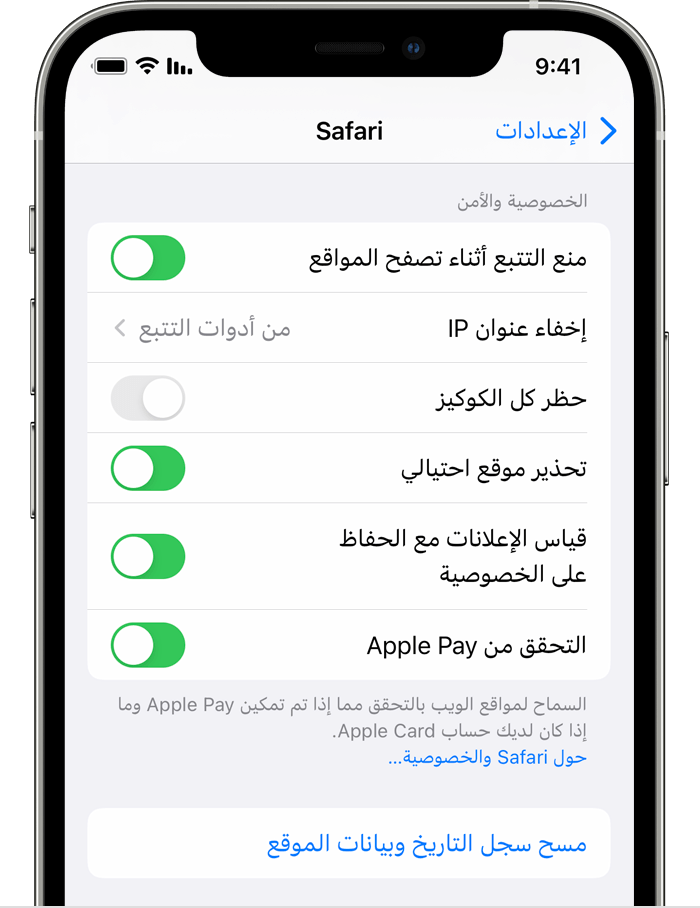 إعدادات Safari في هاتف iPhone تعرض 