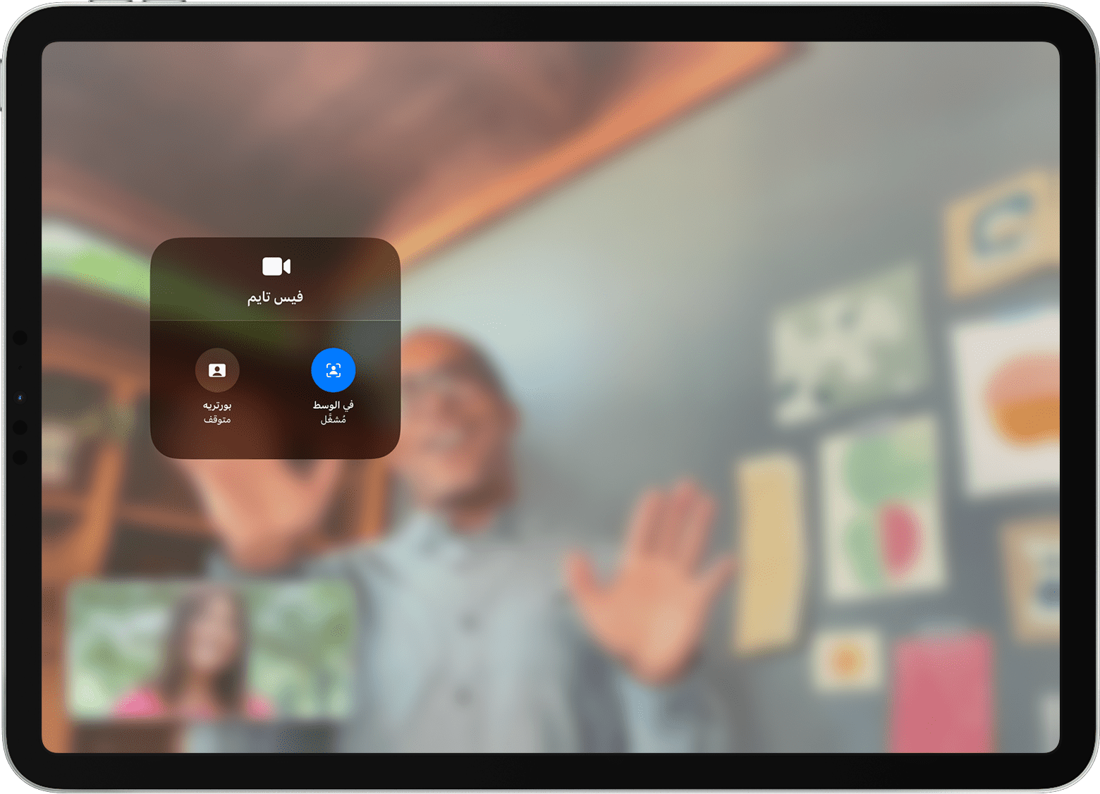 شاشة iPad تعرض مكالمة فيس تايم مع ظهور خيارات 