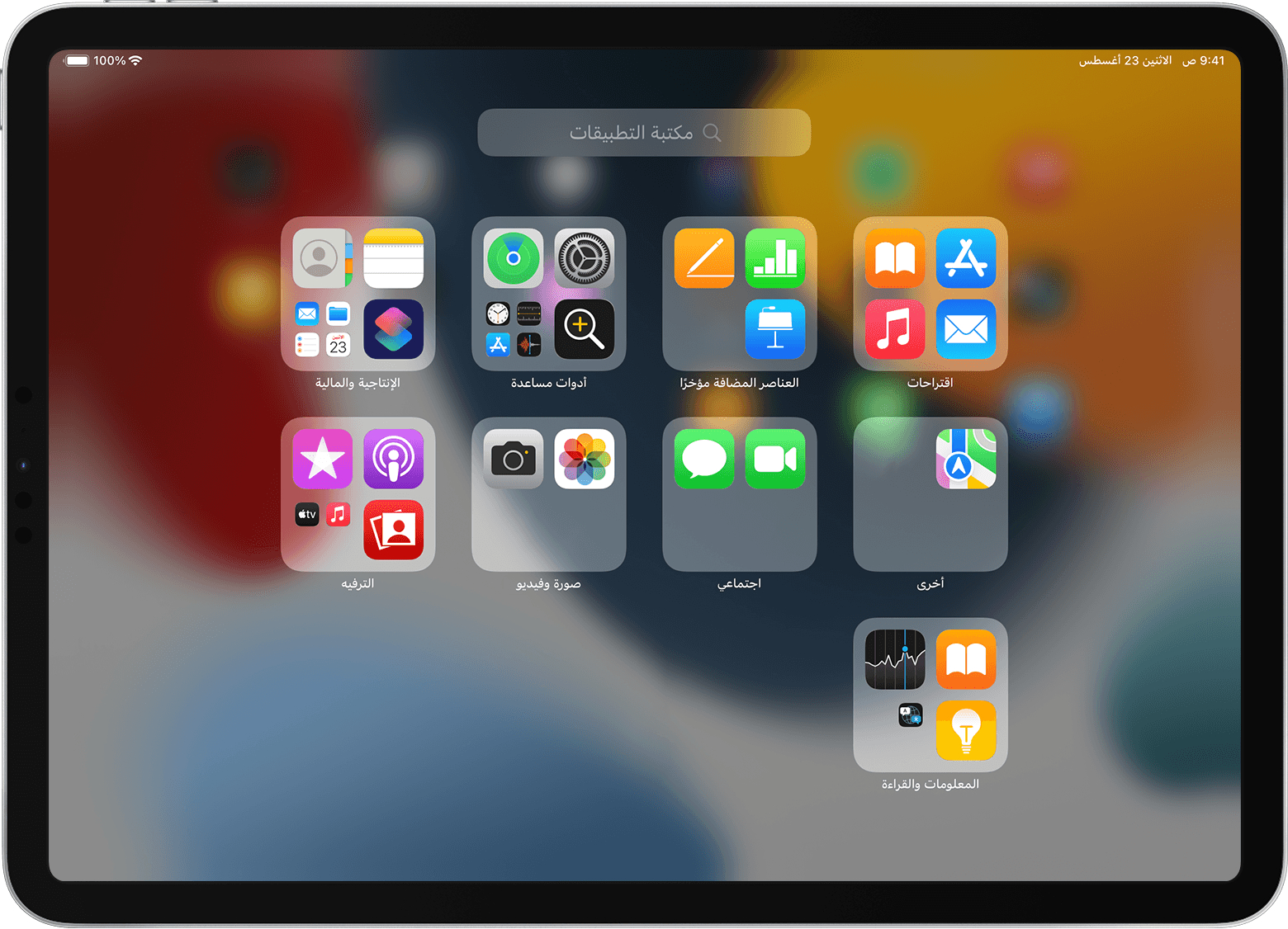 استخدام "مكتبة التطبيقات" و"الشاشة الرئيسية" لتنظيم تطبيقات iPad - Apple  الدعم (الإمارات)