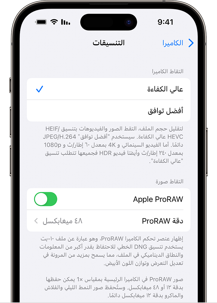 في طرازات iPhone 14 Pro، لديك خياران لدقة ProRAW في 
