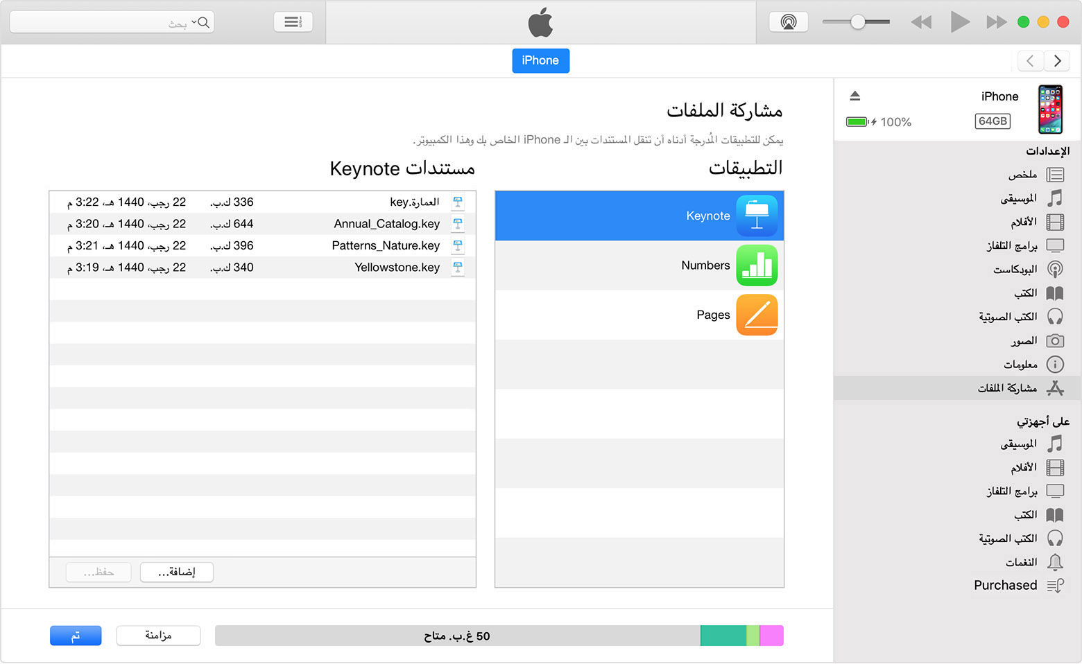 استخدام Itunes لمشاركة الملفات بين الكمبيوتر وجهاز Ios أو Ipados Apple الدعم