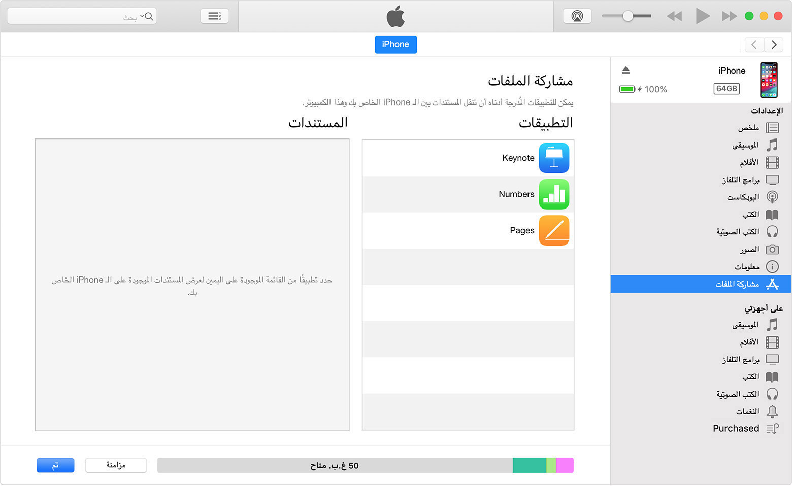 استخدم Itunes لمشاركة الملفات بين جهاز الكمبيوتر الخاص بك وجهاز Ios أو دعم Ipados Apple