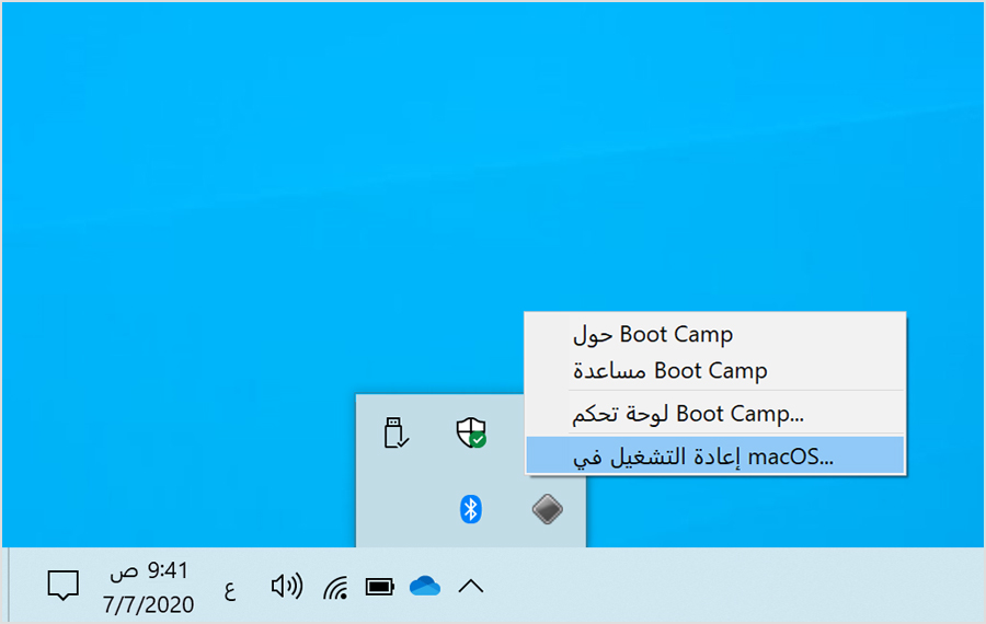 قائمة Boot Camp في Windows 10