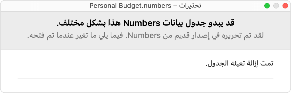 تحذير Numbers