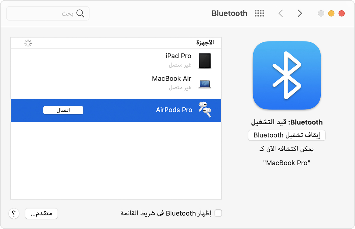 إعداد Airpods باستخدام Mac وأجهزة Bluetooth الأخرى Apple الدعم