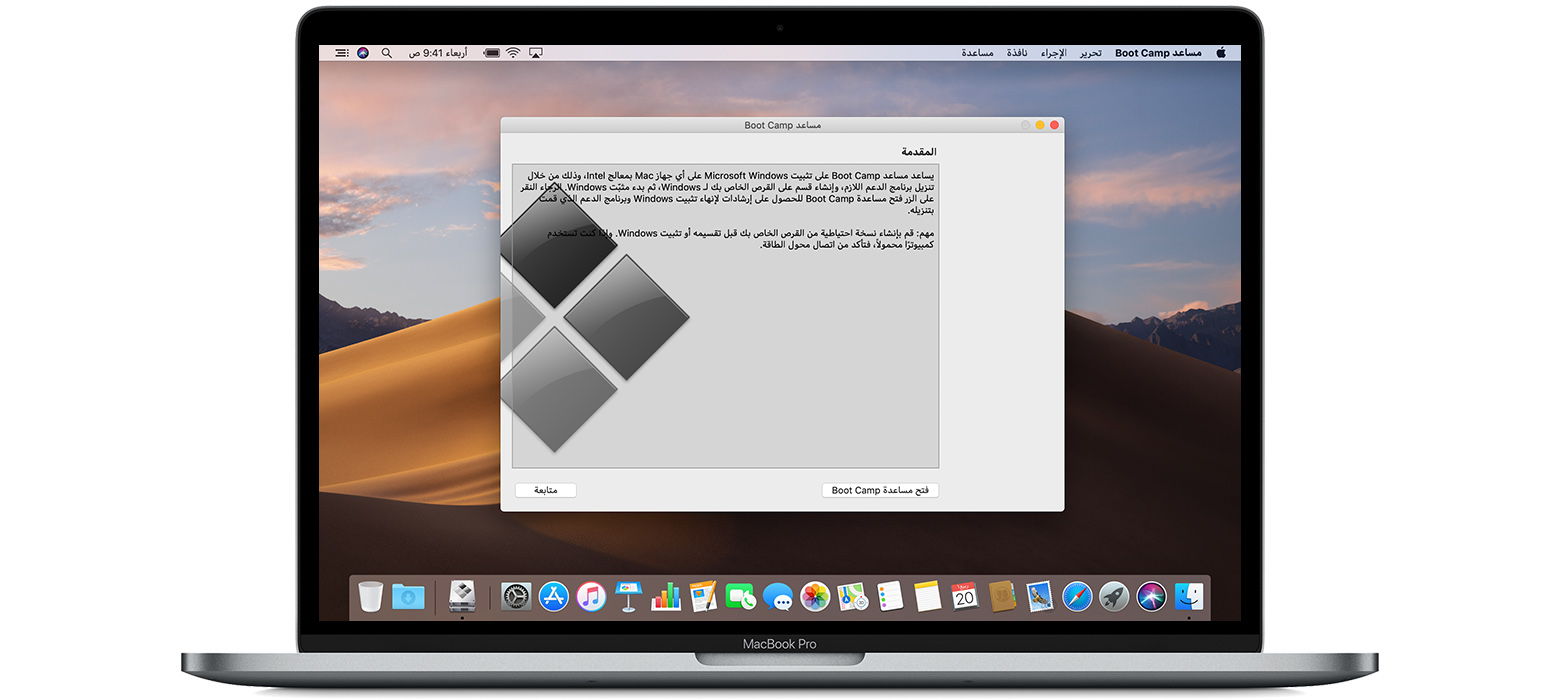 تثبيت Windows 10 على Mac باستخدام مساعد Boot Camp Apple الدعم