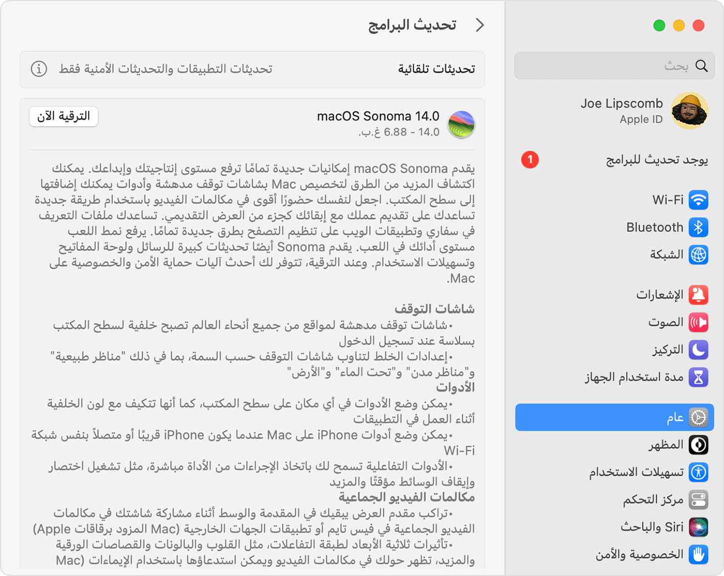 تحديث macOS على Mac - Apple دعم (الإمارات)