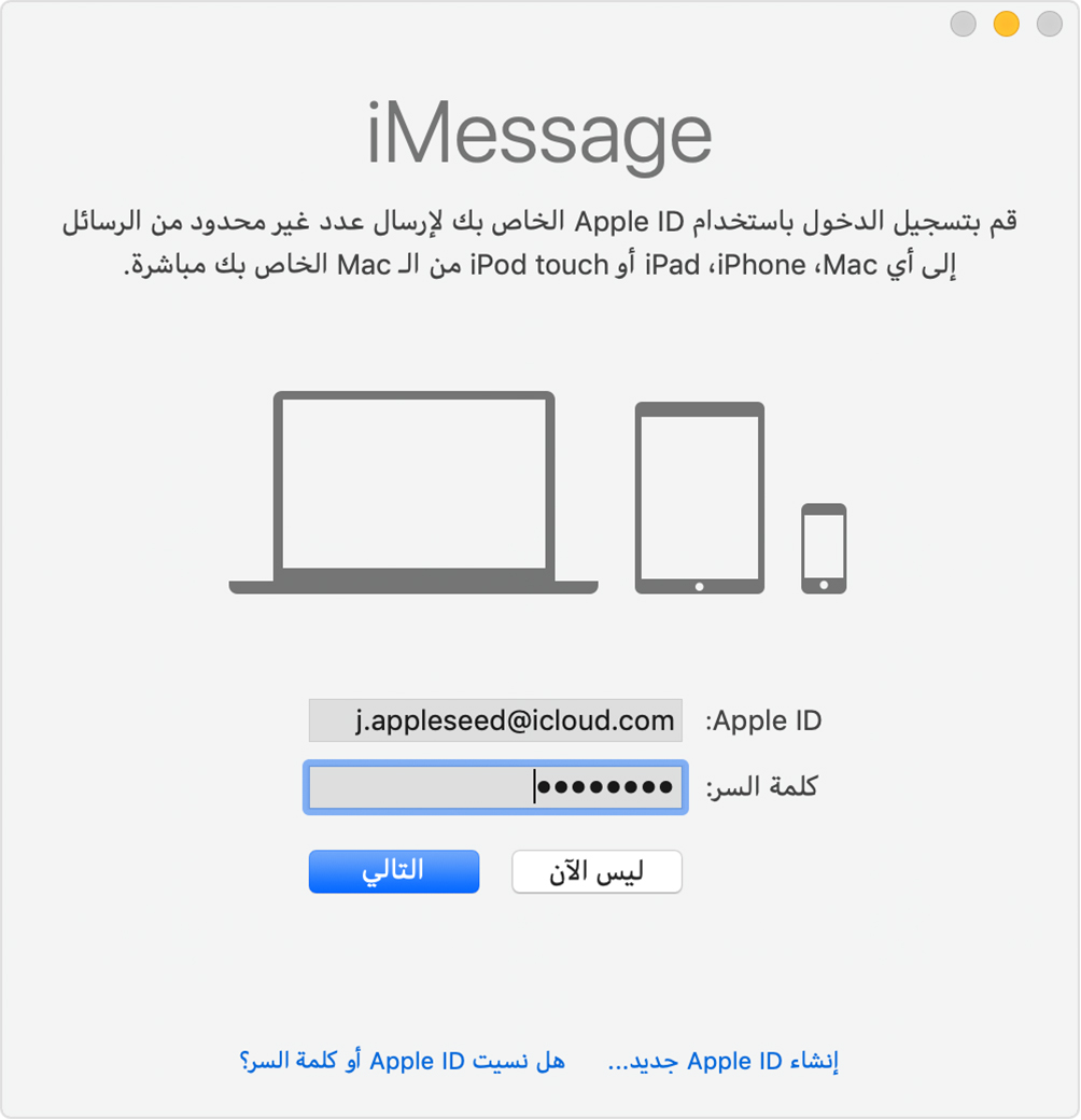 استخدام تطبيق الرسائل مع Mac Apple الدعم