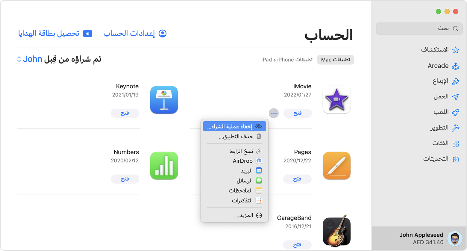 App Store على جهاز Mac يعرض القائمة التي تظهر بعد تحديد زر 