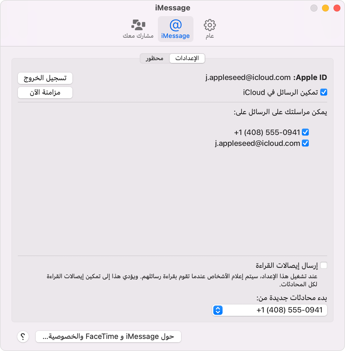 شاشة إعدادات iMessage في Mac مع تحديد 