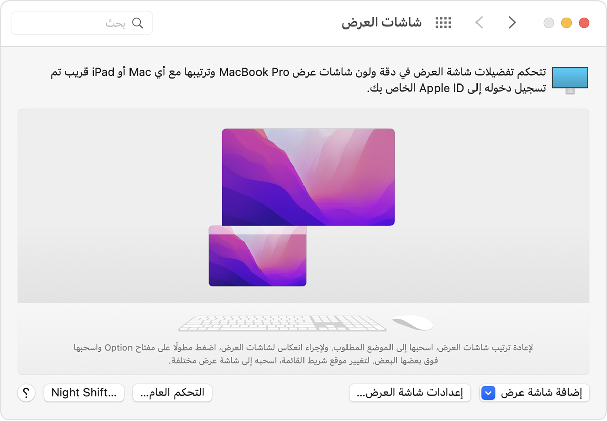 macOS يعرض إعدادات الشاشة الخارجية في تفضيلات النظام