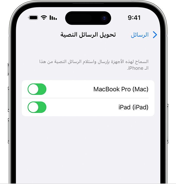 إعداد إعادة توجيه الرسائل النصية على iPhone