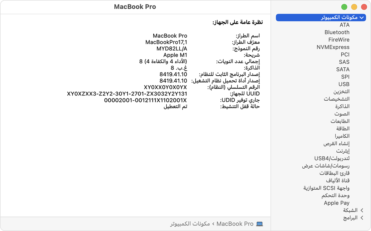البحث عن اسم طراز Mac والرقم التسلسلي له - Apple الدعم (الإمارات)