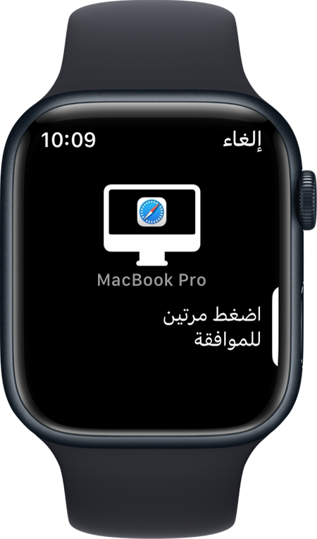 شاشة Apple Watch تعرض رسالة تطلب النقر المزدوج للموافقة