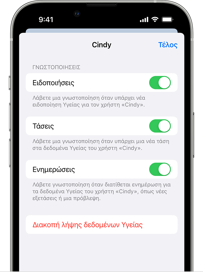 Οθόνη ενός iPhone που δείχνει τις επιλογές απενεργοποίησης για τις Ειδοποιήσεις, τις Τάσεις ή τις Ενημερώσεις κατά την κοινοποίηση δεδομένων υγείας σε άλλο άτομο.