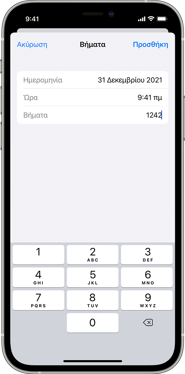 Η ημερομηνία, η ώρα και ο αριθμός των βημάτων που έχουν εισαχθεί για τη Δραστηριότητα σε ένα iPhone.