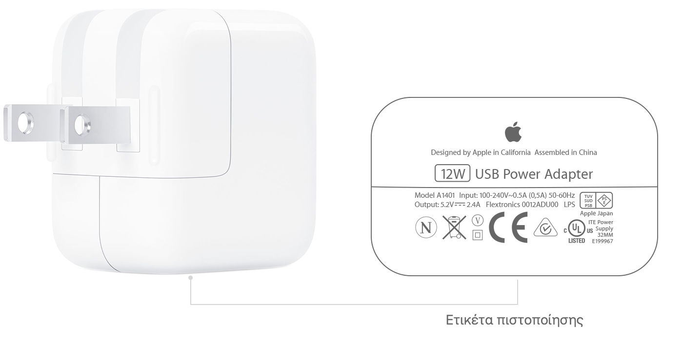 Πληροφορίες για τα τροφοδοτικά ρεύματος USB της Apple - Apple Υποστήριξη  (GR)