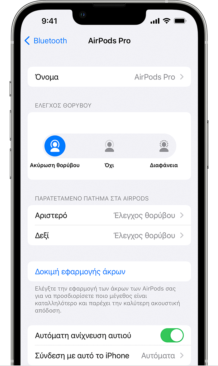 Ρυθμίσεις Bluetooth στο iPhone