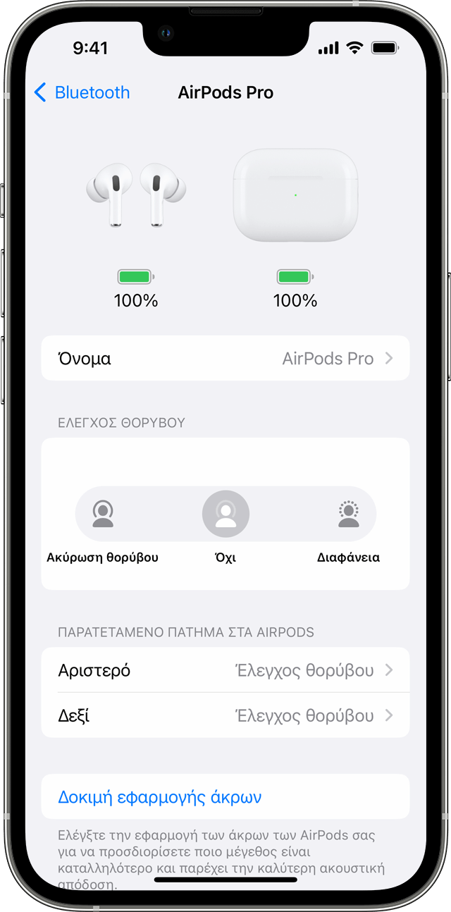 Ρυθμίσεις AirPods στο iPhone 