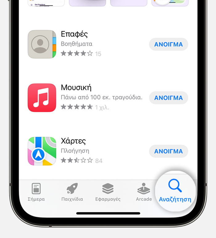 iPhone που δείχνει την καρτέλα αναζήτησης στο κάτω μέρος της οθόνης στο App Store.