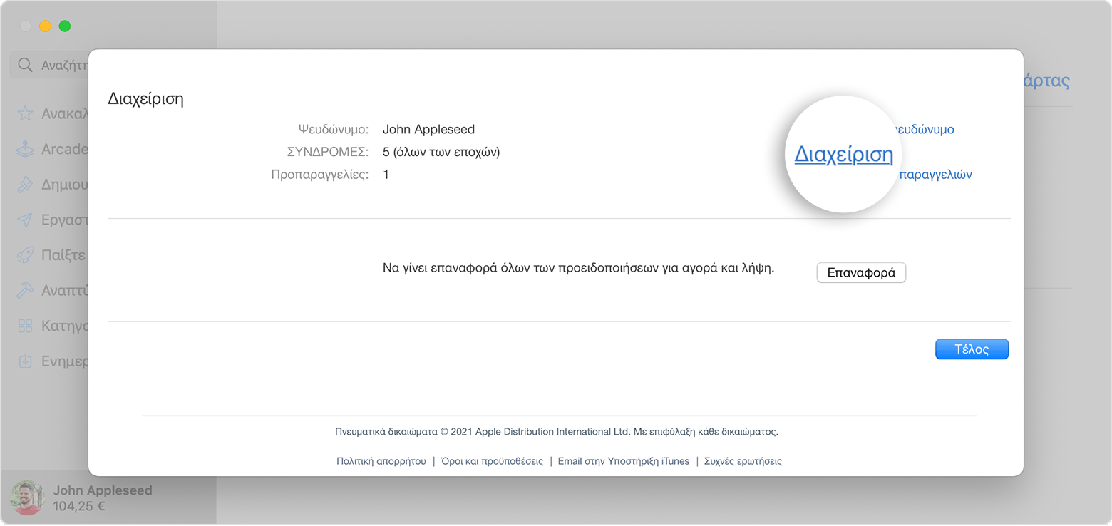 Mac που δείχνει τη σελίδα «Στοιχεία λογαριασμού» η οποία εμφανίζεται αφού κάνετε κλικ στην επιλογή «Προβολή πληροφοριών».