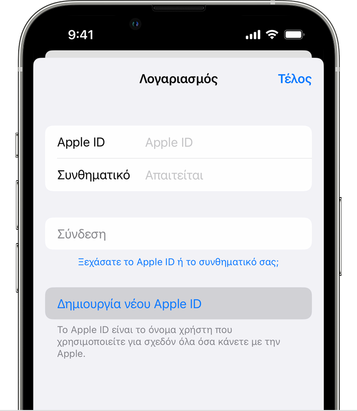 Δημιουργήστε ένα Apple ID στο App Store στο iPhone
