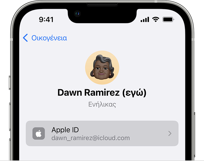 Το Apple ID σας εμφανίζεται κάτω από το όνομά σας.
