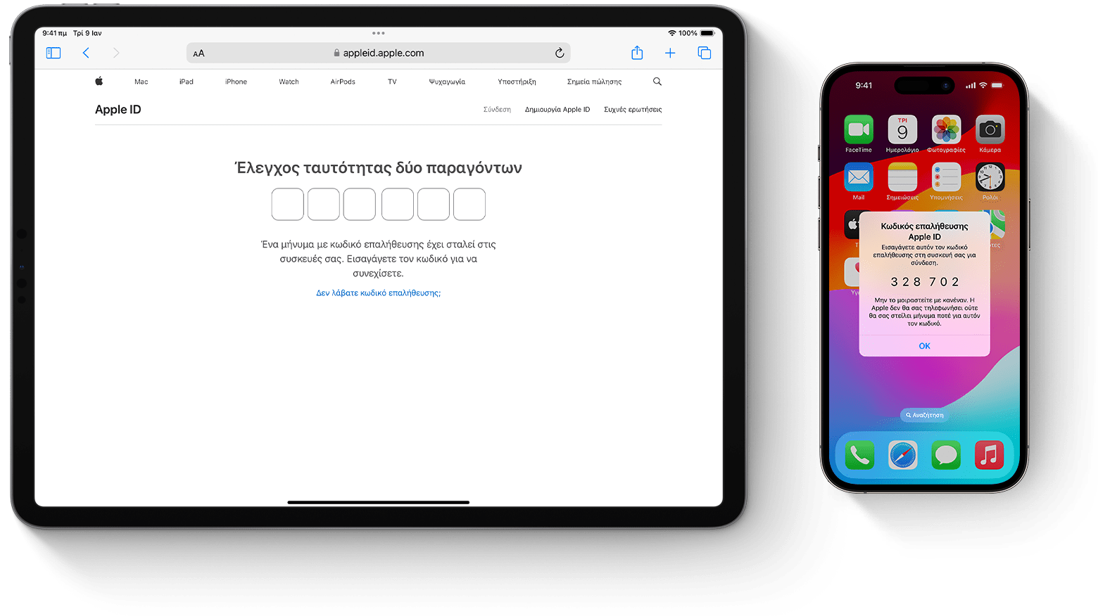 Η οθόνη ενός iPad και ενός iPhone στην οποία εμφανίζονται μηνύματα του ελέγχου ταυτότητας δύο παραγόντων