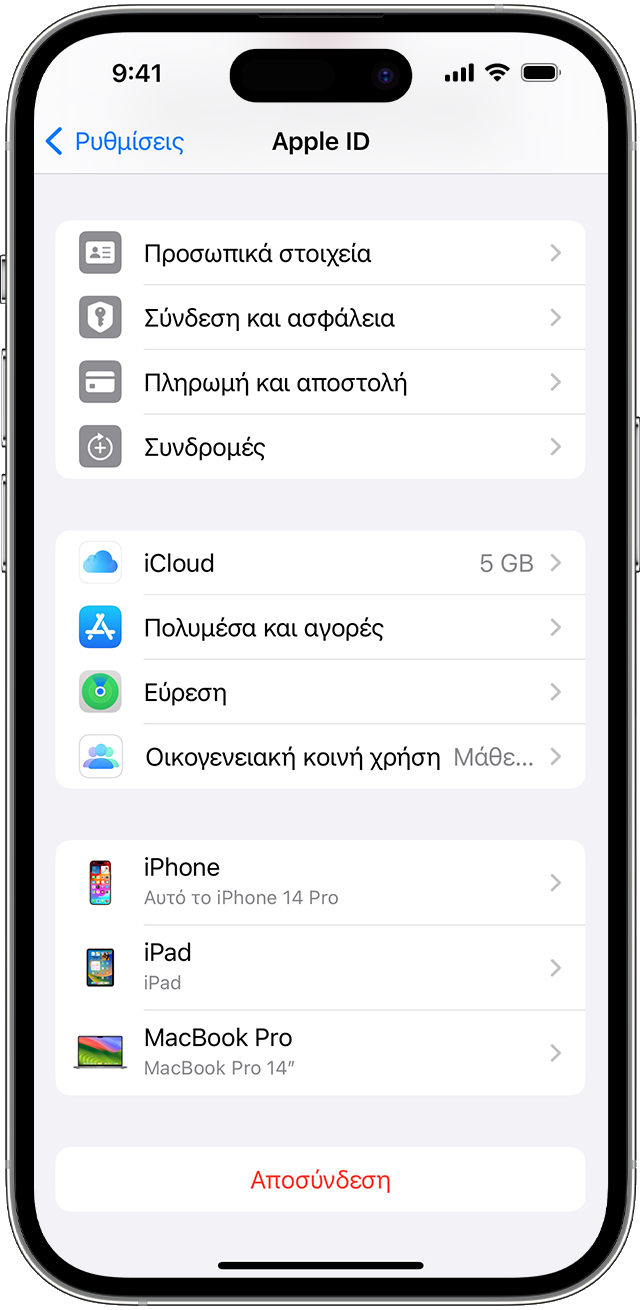 Οθόνη iPhone που δείχνει τις συσκευές σας που είναι συνδεδεμένες με το Apple ID 
