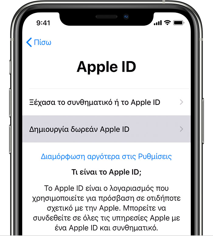 Πώς να δημιουργήσετε ένα νέο Apple ID - Apple Υποστήριξη