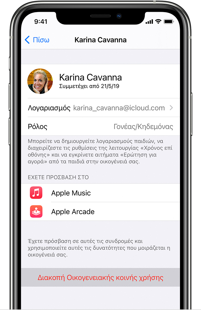 iPhone στο οποίο εμφανίζεται η επιλογή «Διακοπή Οικογενειακής κοινής χρήσης».