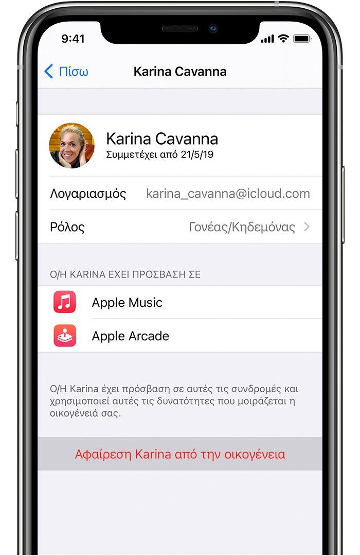 iPhone στο οποίο εμφανίζεται η επιλογή «Αφαίρεση Karina από την οικογένεια».