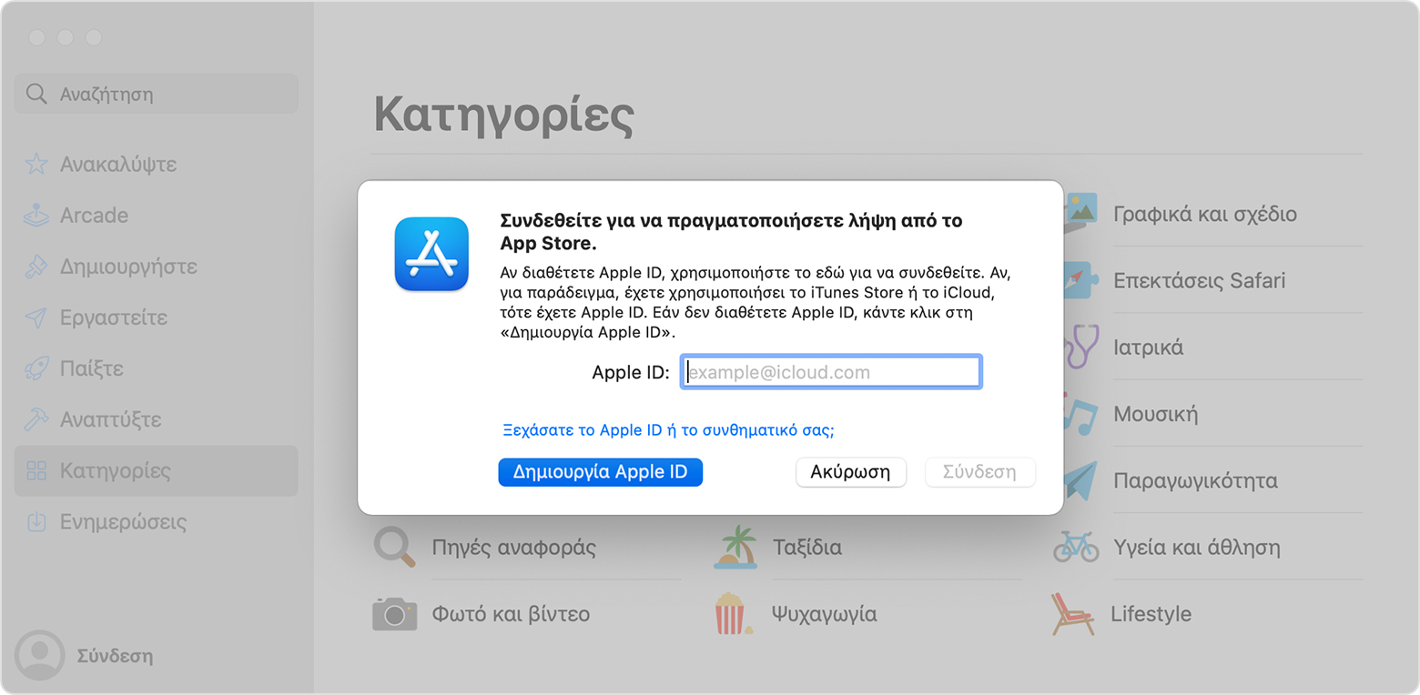 Το παράθυρο «Σύνδεση» του macOS App Store με επιλεγμένο το κουμπί «Δημιουργία Apple ID»
