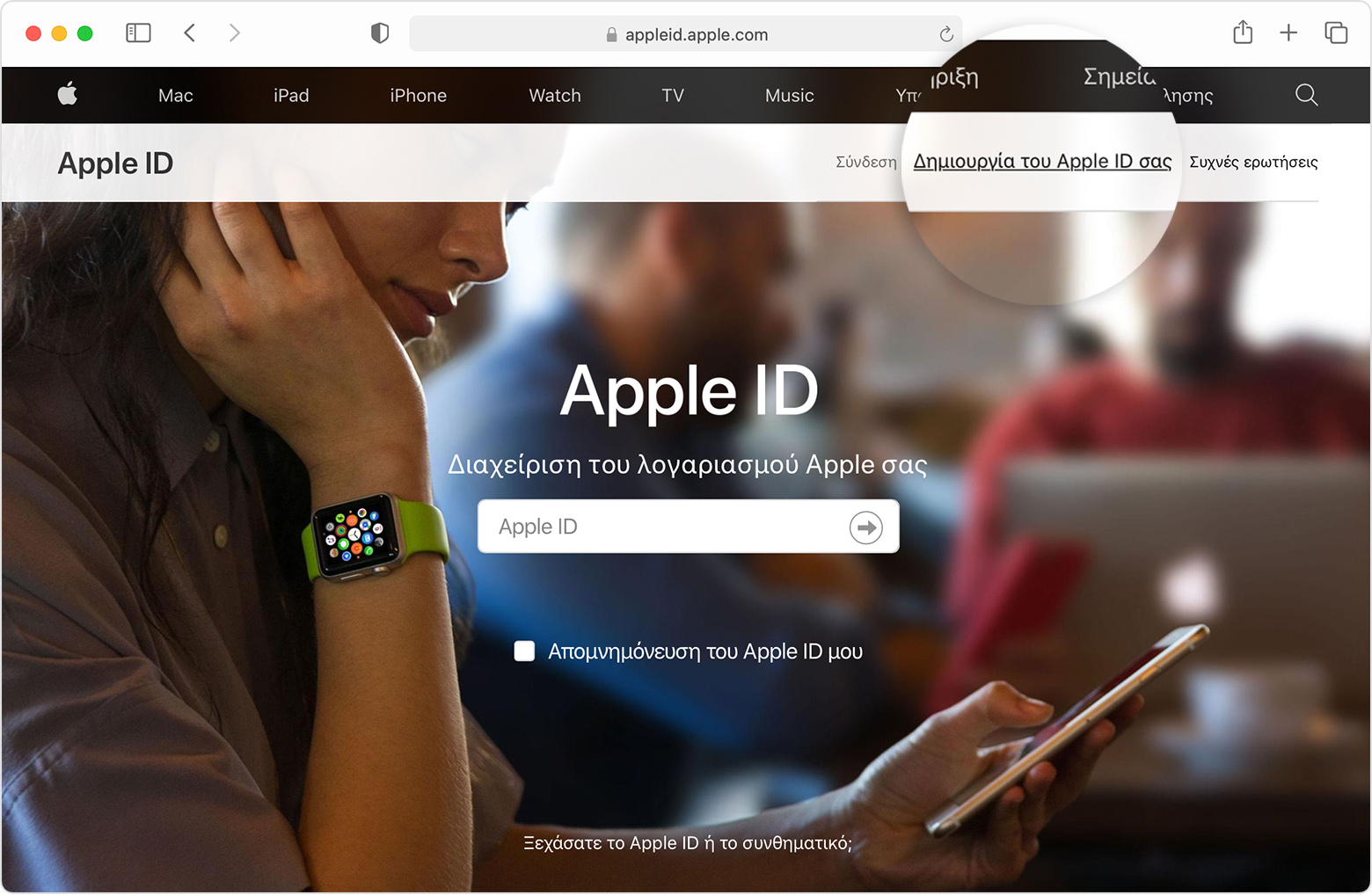 Ένα παράθυρο του προγράμματος περιήγησης Safari ανοιχτό στον ιστότοπο appleid.apple.com με μεγεθυμένο τον σύνδεσμο «Δημιουργία του Apple ID σας»