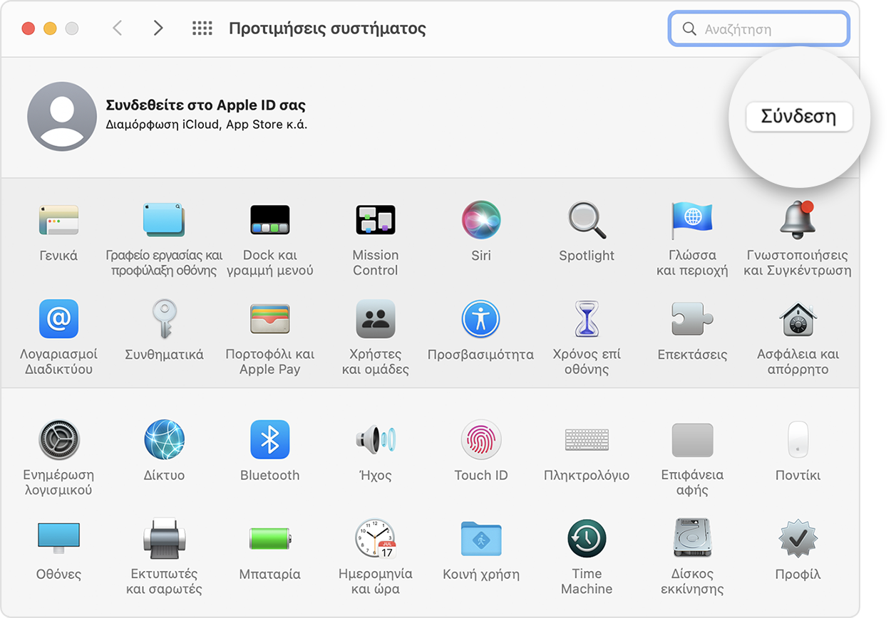 Πώς να συνδεθείτε σε ένα Mac με το Apple ID.