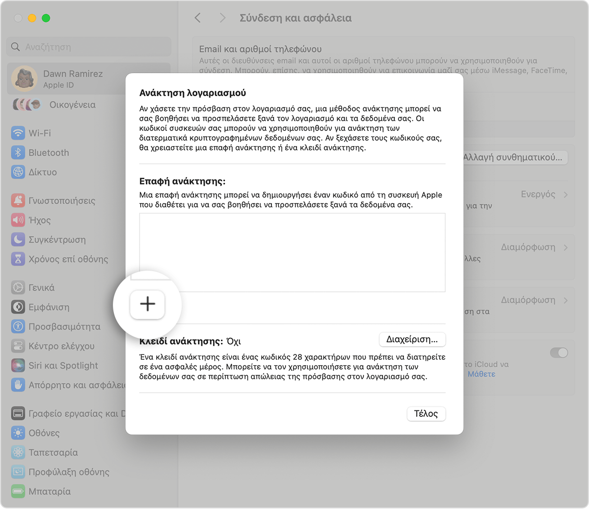 Η οθόνη ενός Mac που δείχνει πώς να προσθέσετε μια επαφή ανάκτησης