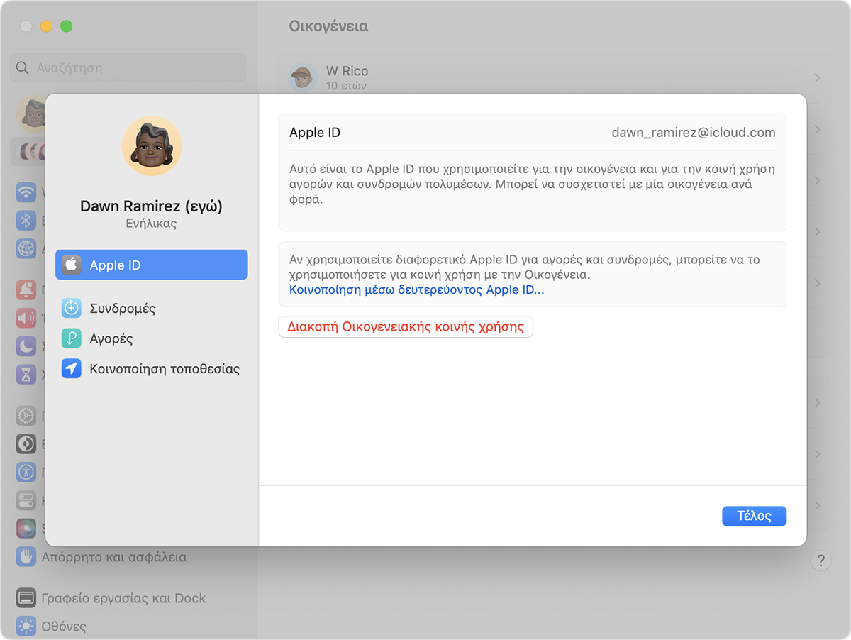 Η επιλογή «Κοινοποίηση μέσω δευτερεύοντος Apple ID» με μπλε κείμενο.