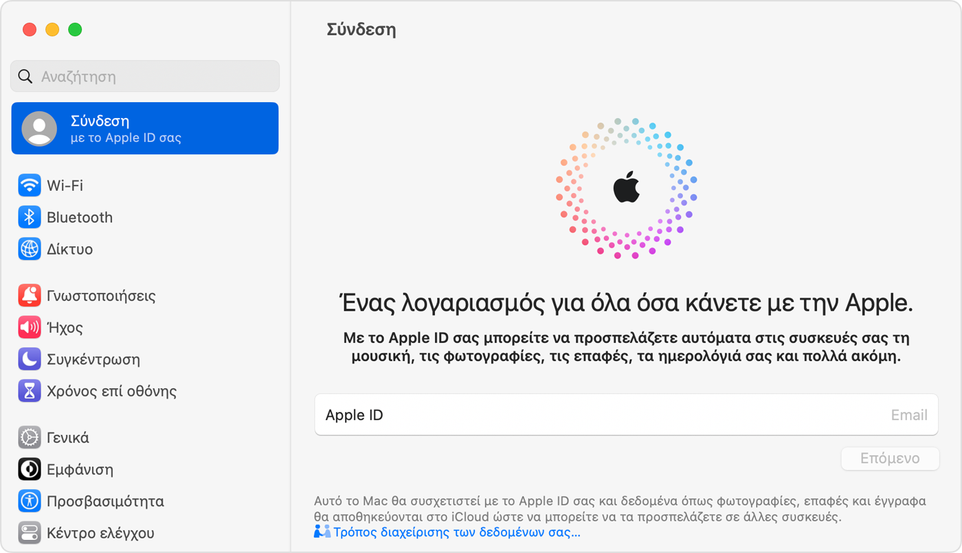 Σε Mac, συνδεθείτε στο Apple ID σας στις Ρυθμίσεις συστήματος