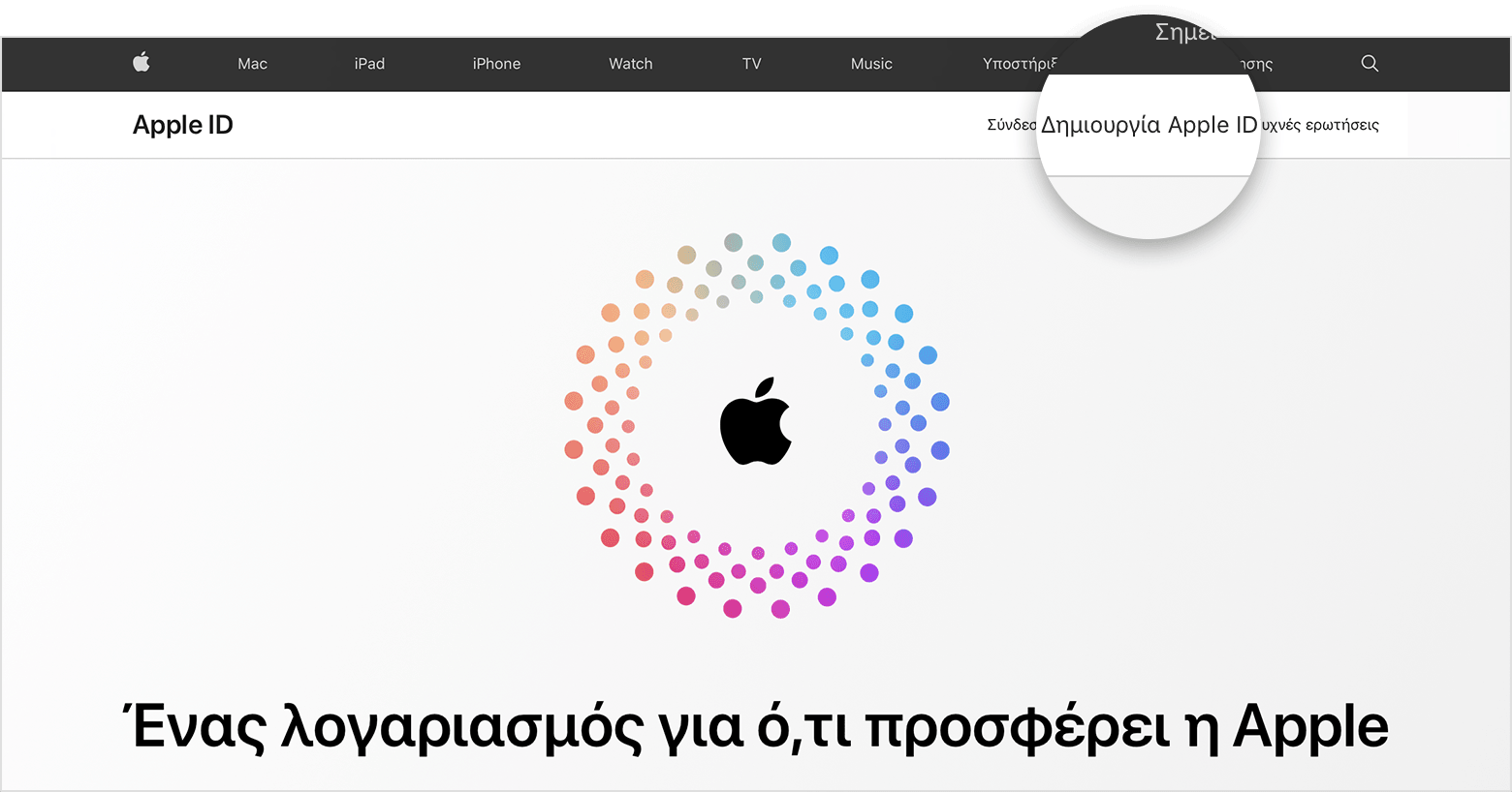 Στιγμιότυπο οθόνης του appleid.apple.com, στο οποίο εμφανίζεται ένα λογότυπο της Apple στο κέντρο της οθόνης μέσα σε ομόκεντρους έγχρωμους κύκλους.