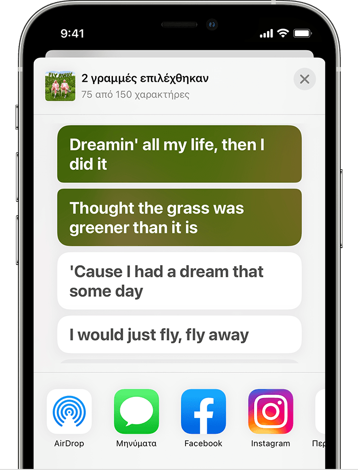 Το iPhone εμφανίζει το φύλλο κοινής χρήσης με δύο στίχους από ένα επιλεγμένο τραγούδι. 