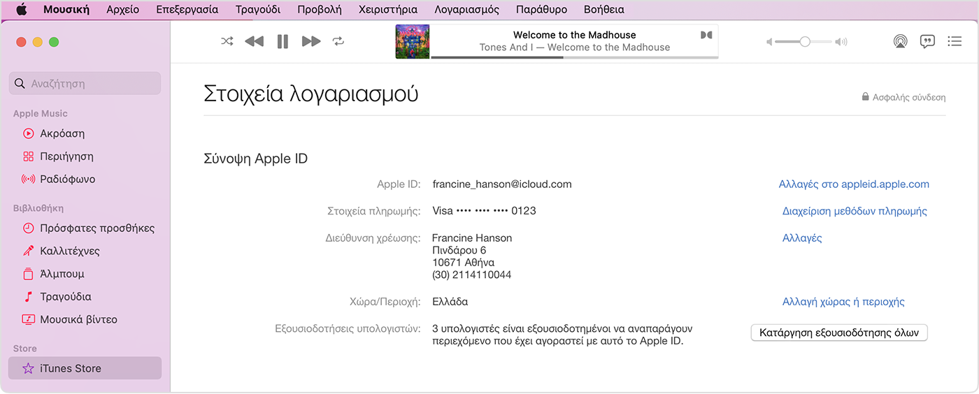 Η εφαρμογή Apple Music όπου εμφανίζεται η σελίδα «Στοιχεία λογαριασμού»