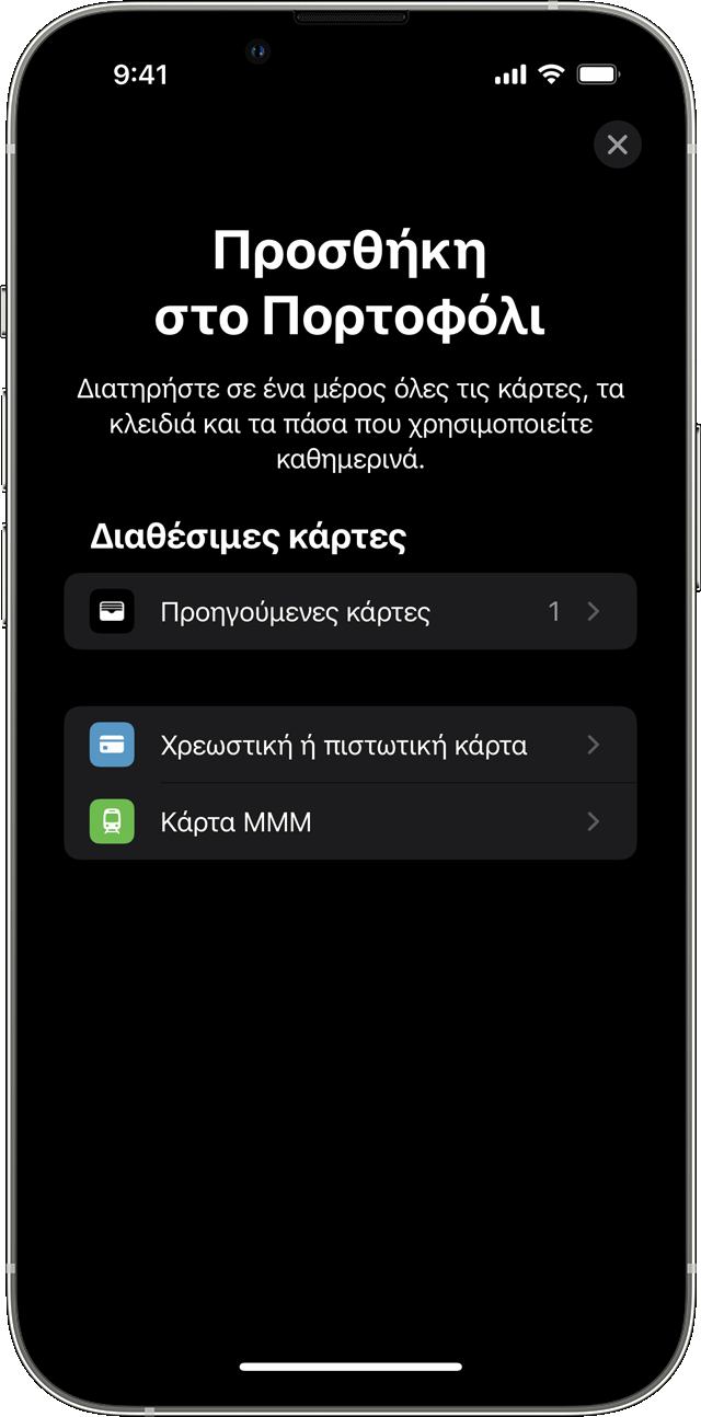 Προσθέστε μια κάρτα πληρωμών στην εφαρμογή Wallet στην εφαρμογή Apple Watch στο iPhone σας