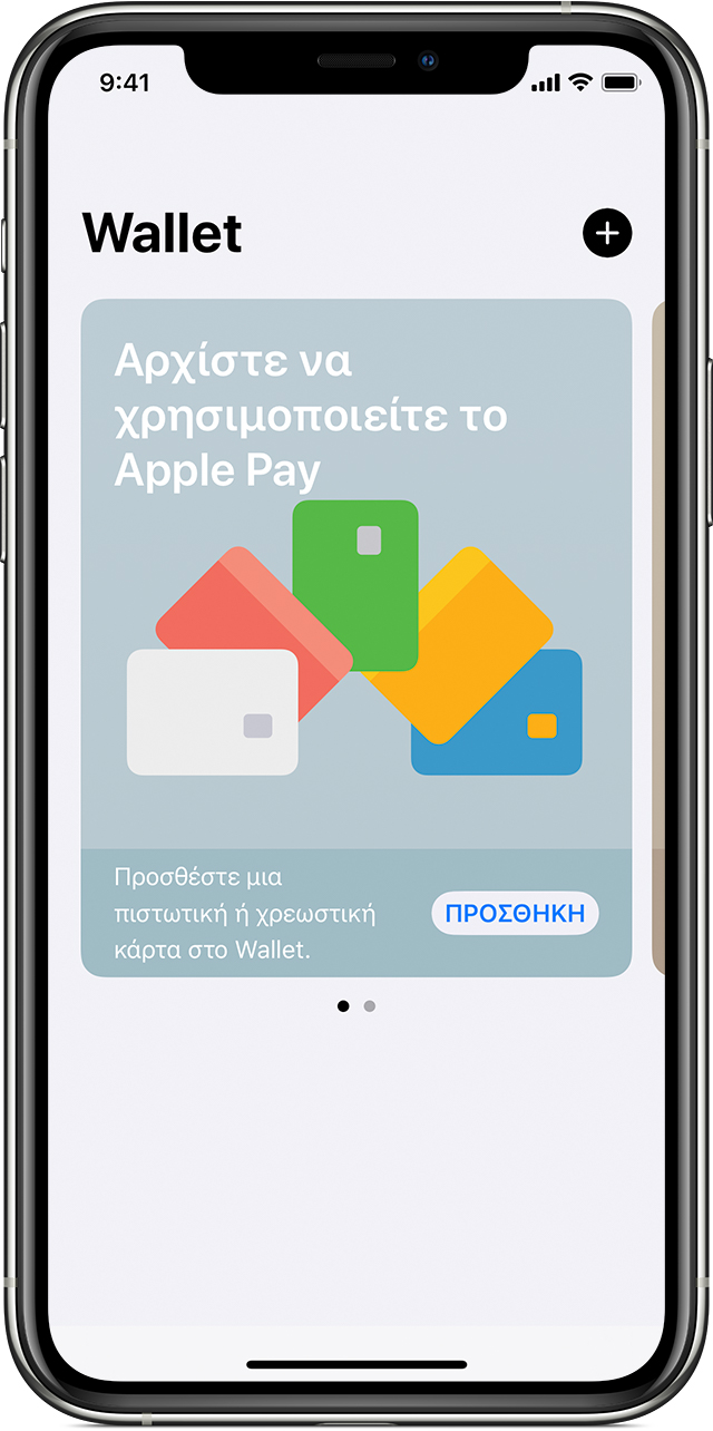 Διαμόρφωση του Apple Pay - Apple Υποστήριξη