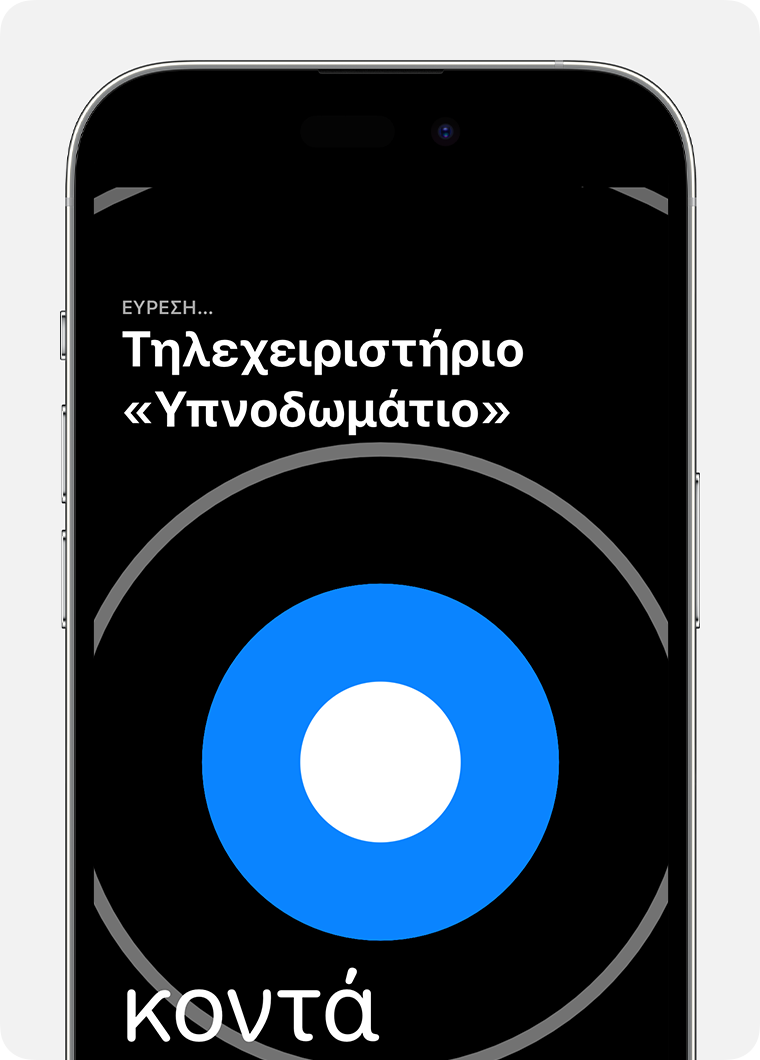 Ένας μεγάλος μπλε κύκλος εμφανίζεται στην οθόνη ενός iPhone με τη λέξη «κοντά»